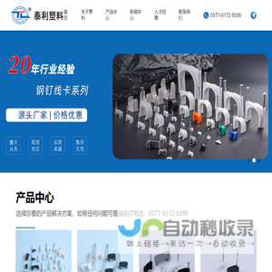 乐清市泰利塑料有限公司
