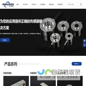 东莞市鸿泰传感仪器有限公司_传感器_称重传感器