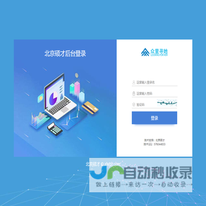 北京硕才后台登录
