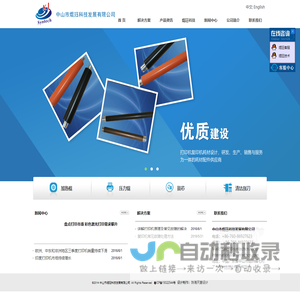 中山市j珏科技发展有限公司