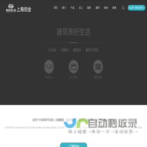 宝钢彩涂板 - 宝钢彩钢板_彩涂卷_彩钢卷_彩钢板价格-上海佰金实业有限公司
