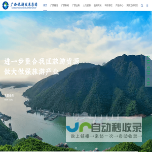 广旅集团
