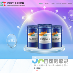 高温隔热涂料-防水保温隔热涂料-高温隔热绝缘阻尼涂料-沈阳歆开涂料