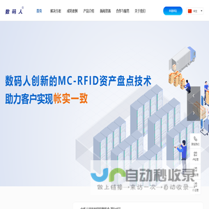 U位资产数字化管控解决方案 数码人 官网