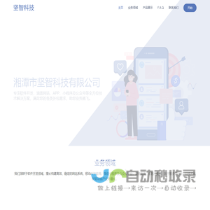 湘潭市坚智科技有限公司