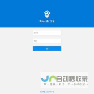 爱科云-用户登录