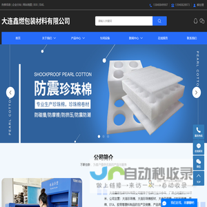 大连珍珠棉_大连珍珠棉板材_大连气泡膜-大连鑫燃包装材料有限公司