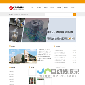 交德控制系统（上海）有限公司