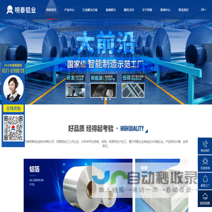 河南明泰铝业股份有限公司-大型铝板、铝箔、铝卷带生产厂家,上市公司,中国民营企业制造业500强