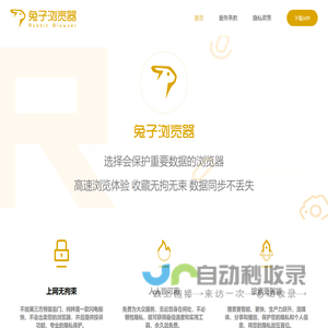 兔子浏览器