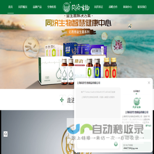 同济生物-百年同济 健康中国-全民健康解决方案服务商