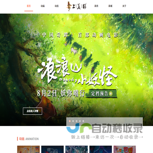上海美术电影制片厂|美影厂|大闹天宫|葫芦兄弟|黑猫警长|哪吒闹海|九色鹿|我为歌狂|天书奇谭