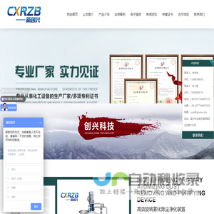 浙江新创兴科技有限公司首页-超重力精馏,超重力精馏设备,精馏实验样机,超重力脱硫厂家