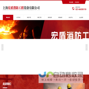 首页-上海宏盾消防工程设备有限公司