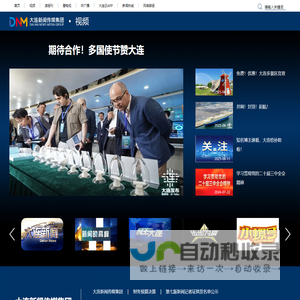 大连新闻传媒集团_大连广播电视台_视频
