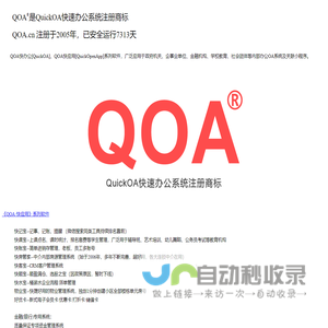 QOA快办公[QuickOA]|QOA快应用[QuickOpenApp]