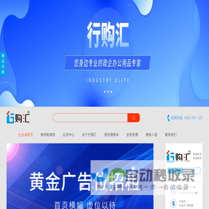 行购汇-B2B行业电商平台