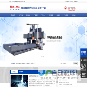 龙门磨床,龙门导轨磨床,万向摇臂钻床_威海华陆数控机床|东维数控