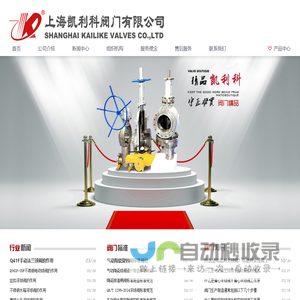 阀门-上海凯利科阀门有限公司