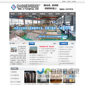 佛山不锈钢板十大品牌_不锈钢板生产厂家价格-佛山四通不锈钢板厂