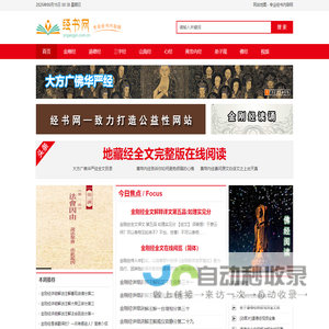 经书网