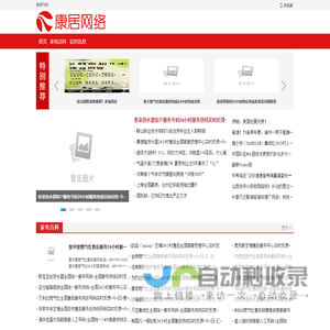 康居网络