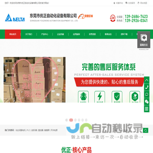 台达伺服电机,PLC,变频器,温控器,触摸屏,开关电源-东莞市优正自动化设备有限公司