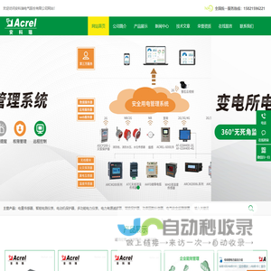 EMS能量管理平台-母线测温系统-安科瑞产品广销杭州/上海/江苏/北京等全国各地