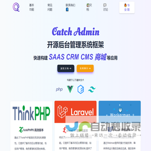 CatchAdmin 后台管理系统框架 - 最新技术的 Laravel Admin Management System