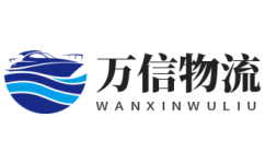 常州物流公司-常州货运公司_万信物流