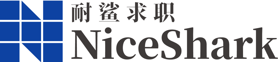 耐鲨求职NiceShark官网 - 全球留学生一站式职业启航站，海外求职解决方案专家！ -耐鲨