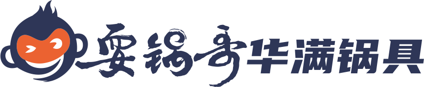 耍锅哥-华满锅具